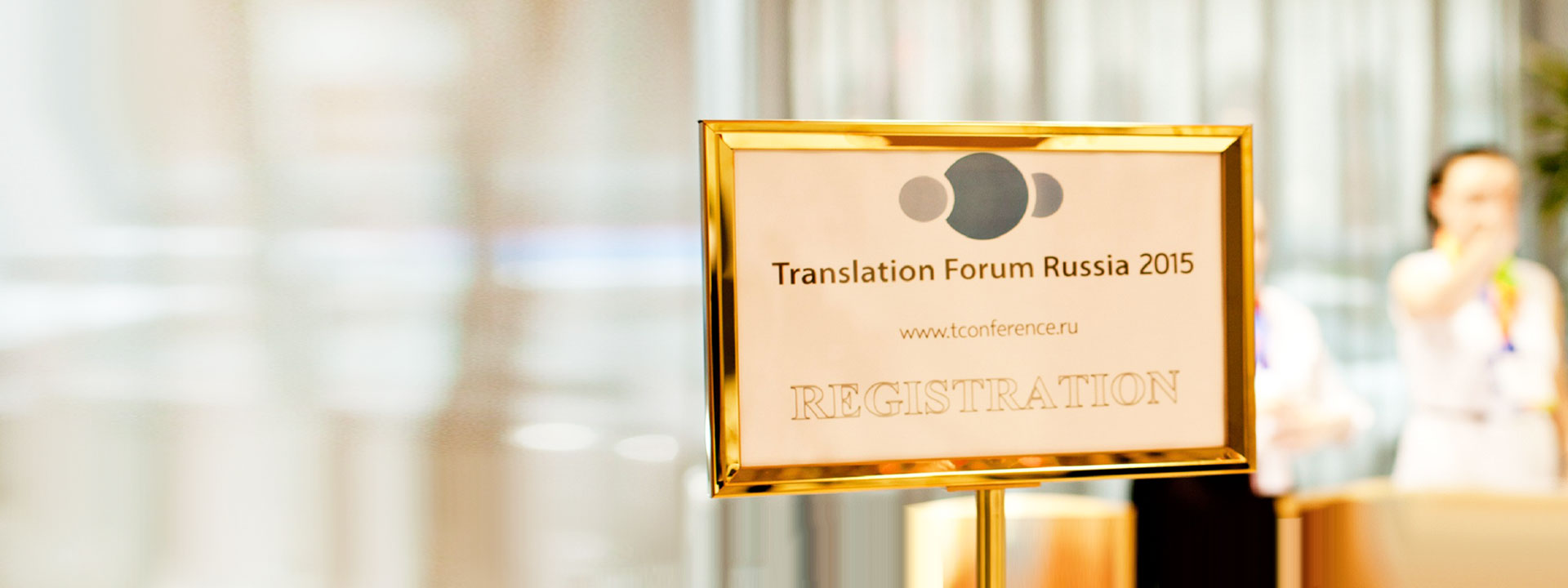 Translation Forum Russia 2015